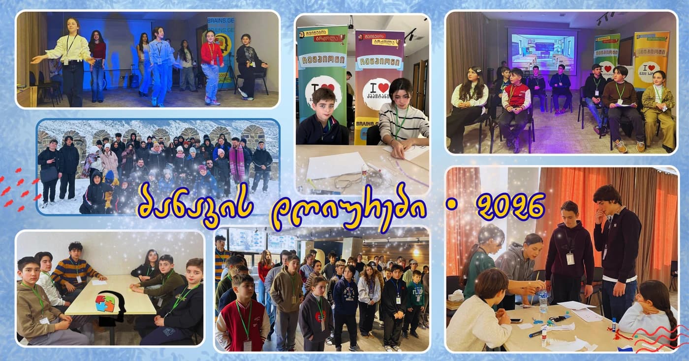 ტვინების ბრძოლის ზამთრის ბანაკი 2026